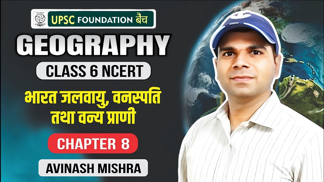 Ch-8 भारत : जलवायु, वनस्पति तथा वन्य प्राणी | NCERT Geography Class 6 Chapter 8 |