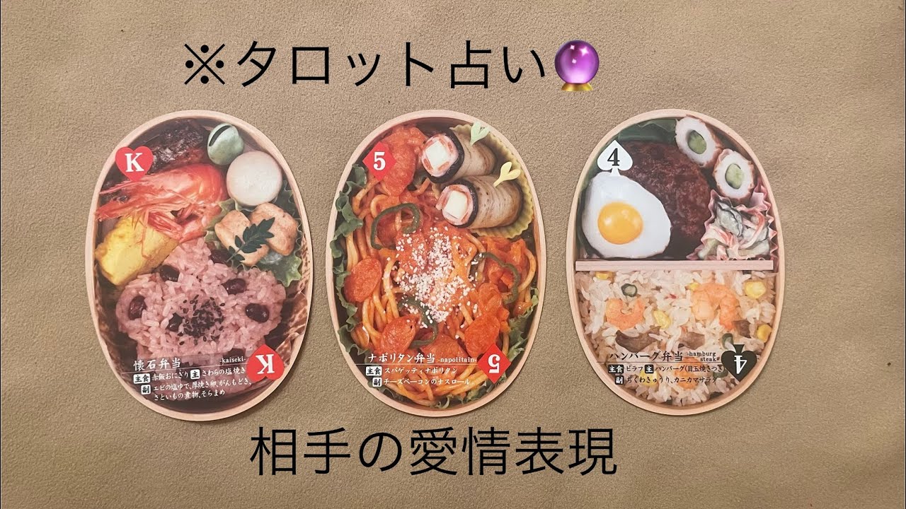 相手の愛情表現🔮トートタロット
