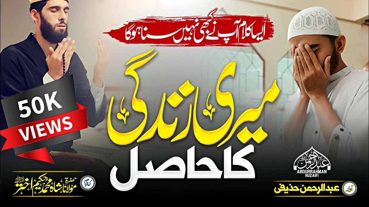 Most Emotional Nasheed 2023 - Meri Zindagi Ka Hasil - Abdurrahman Huzaifi - New Kalam - New Nasheed