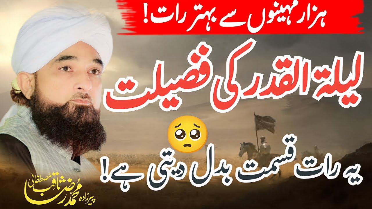Ramzan Mubarak Mein Laylatul Qadr Ki Fazilat | Shab-e-Qadr Bayan | Saqib Raza