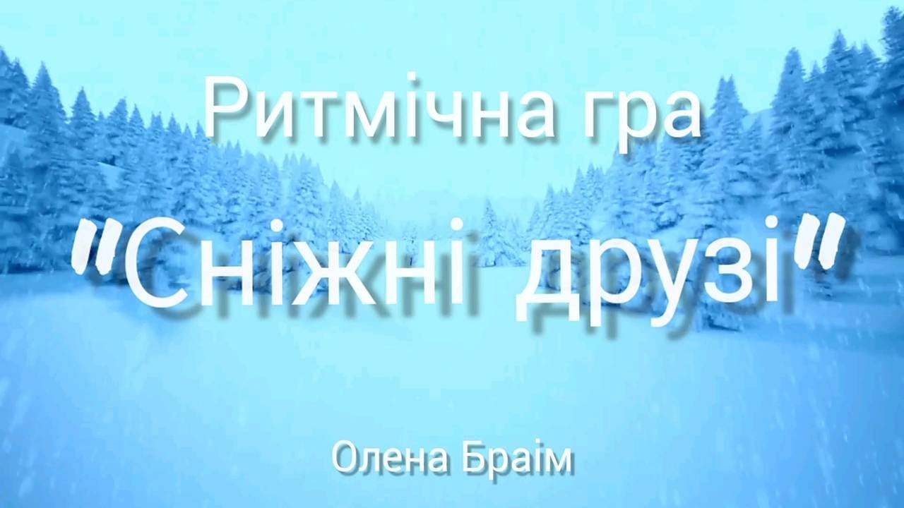 Ритмічна гра 