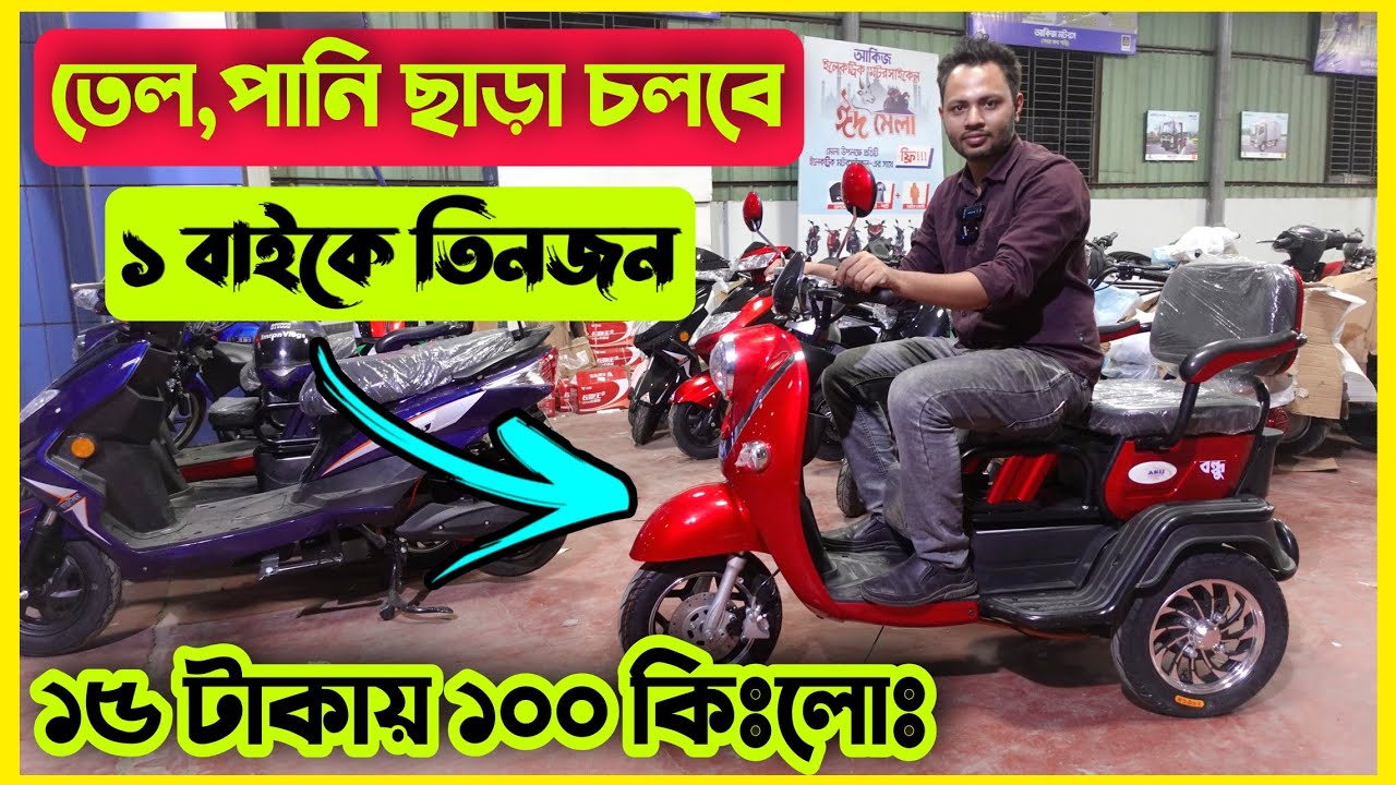 New Akij Electric Bike Bondhu | Electric Bike price in BD | Best Place To Buy Electric Bike | Akij🔥