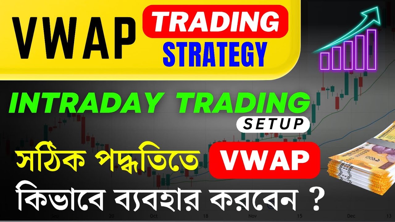 VWAP Intraday Trading Strategies  || সঠিক পদ্ধতিতে VWAP কিভাবে ব্যবহার করবেন ? #intradaytrading