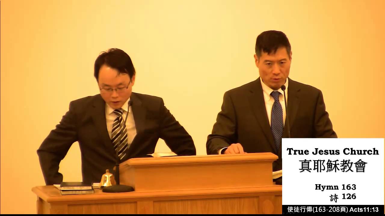2015 08 22 True Jesus Church 真耶穌教會