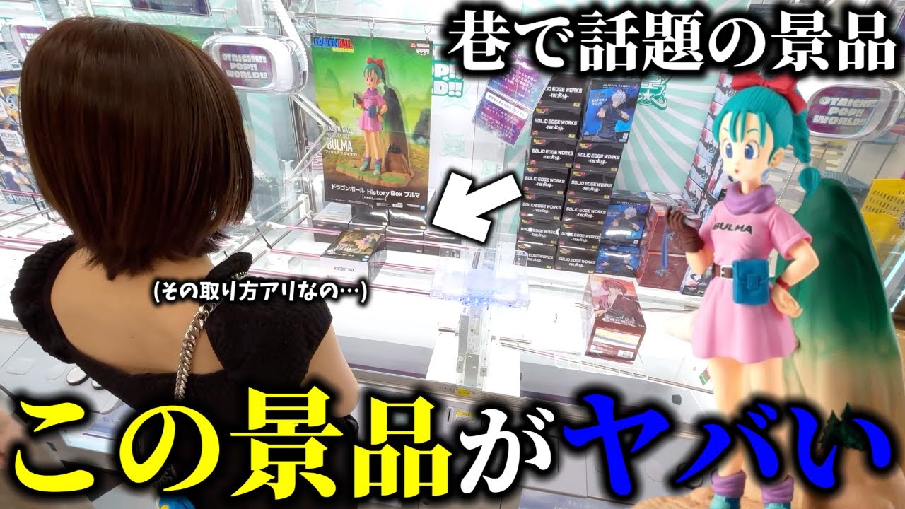 【クレーンゲーム】やっと来た‼︎話題の景品を安く取ろうとしたら予想外な展開に…【ufoキャッチャー】