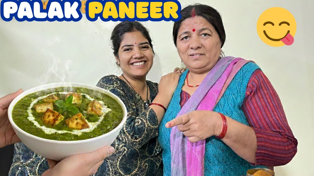 || आज बनाया ढाबे जैसा पालक पनीर 😋 ||#palakpaneer  #ekanshandfamilyy @EkanshAndFamilyy 