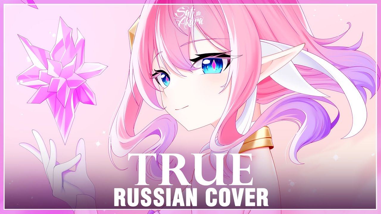 [Honkai Impact 3rd на русском] TruE (Cover by Sati Akura)