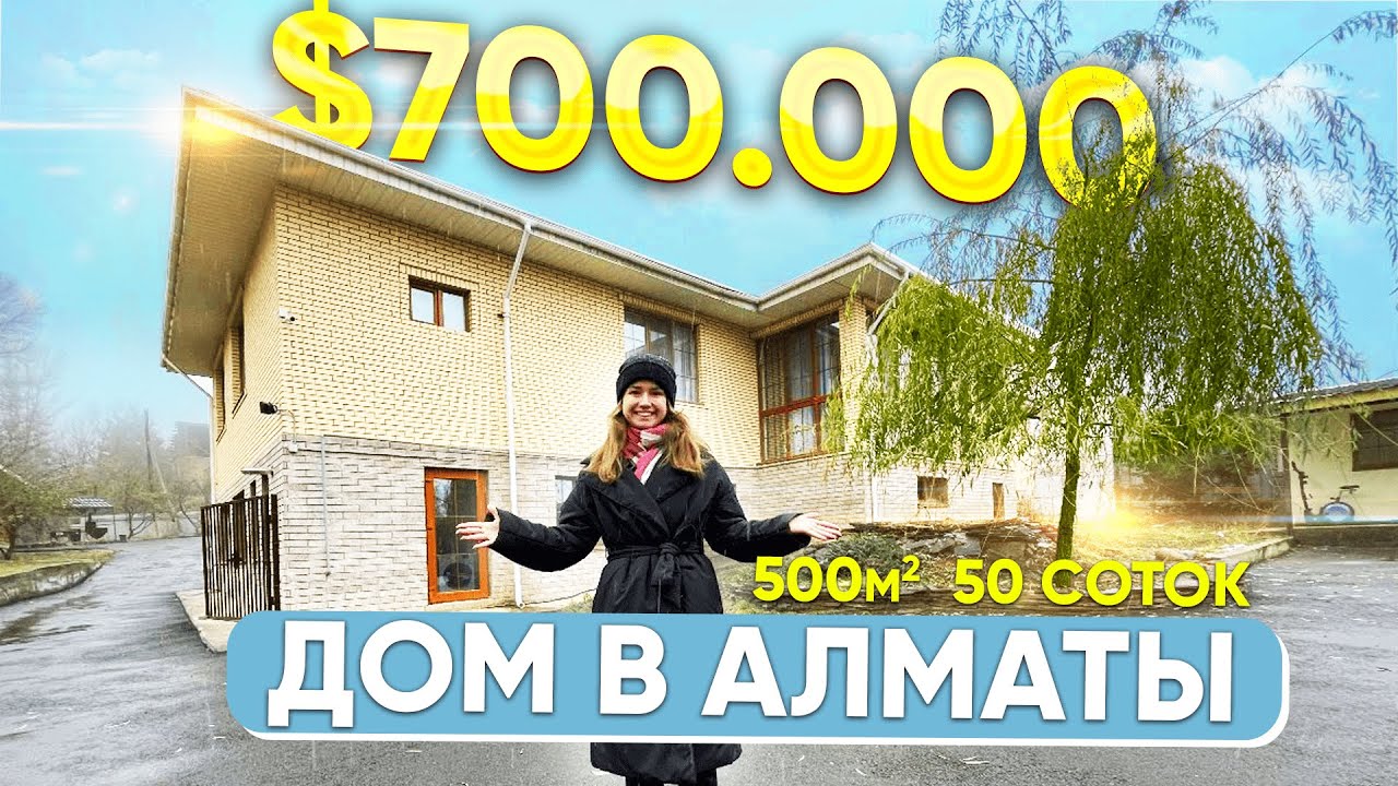 Дом в Алматы за $700000. 500м2, 50 соток