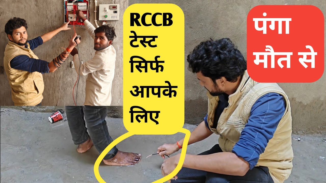 जान जोखिम में डाल दिया|RCCB Testing|Connection|Havells Safety Device|House Wiring