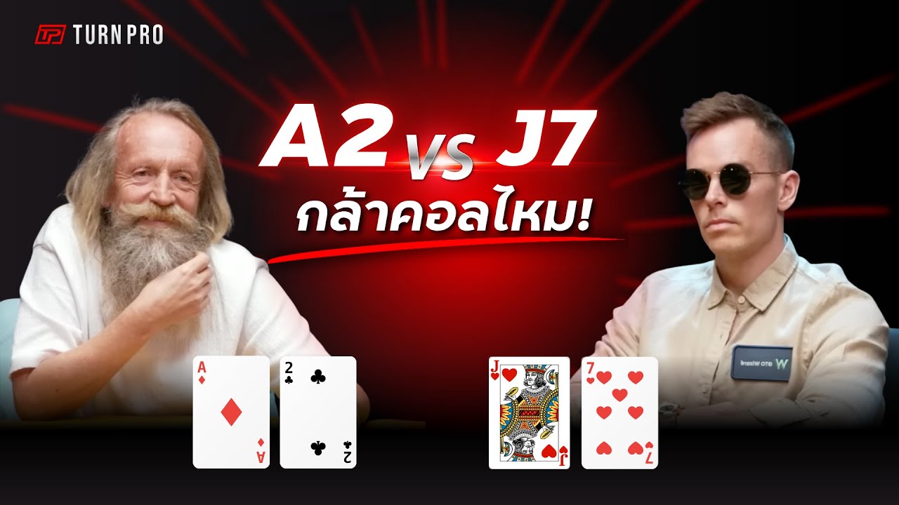 กล้าคอลไหม!- Triton Poker Monte-Carlo 2024 - TurnPro TH (โป๊กเกอร์ พากย์ไทย)