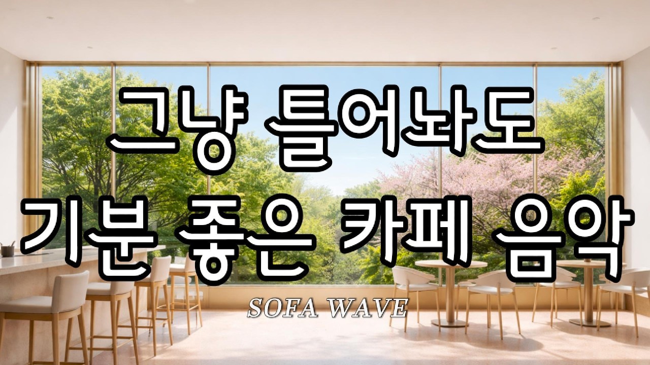 [playlist🎧] 쏟아지는 빛과 초록 사이에서 찾는 완벽한 몰입 | 공부할 때 듣는 감성 팝송 모음