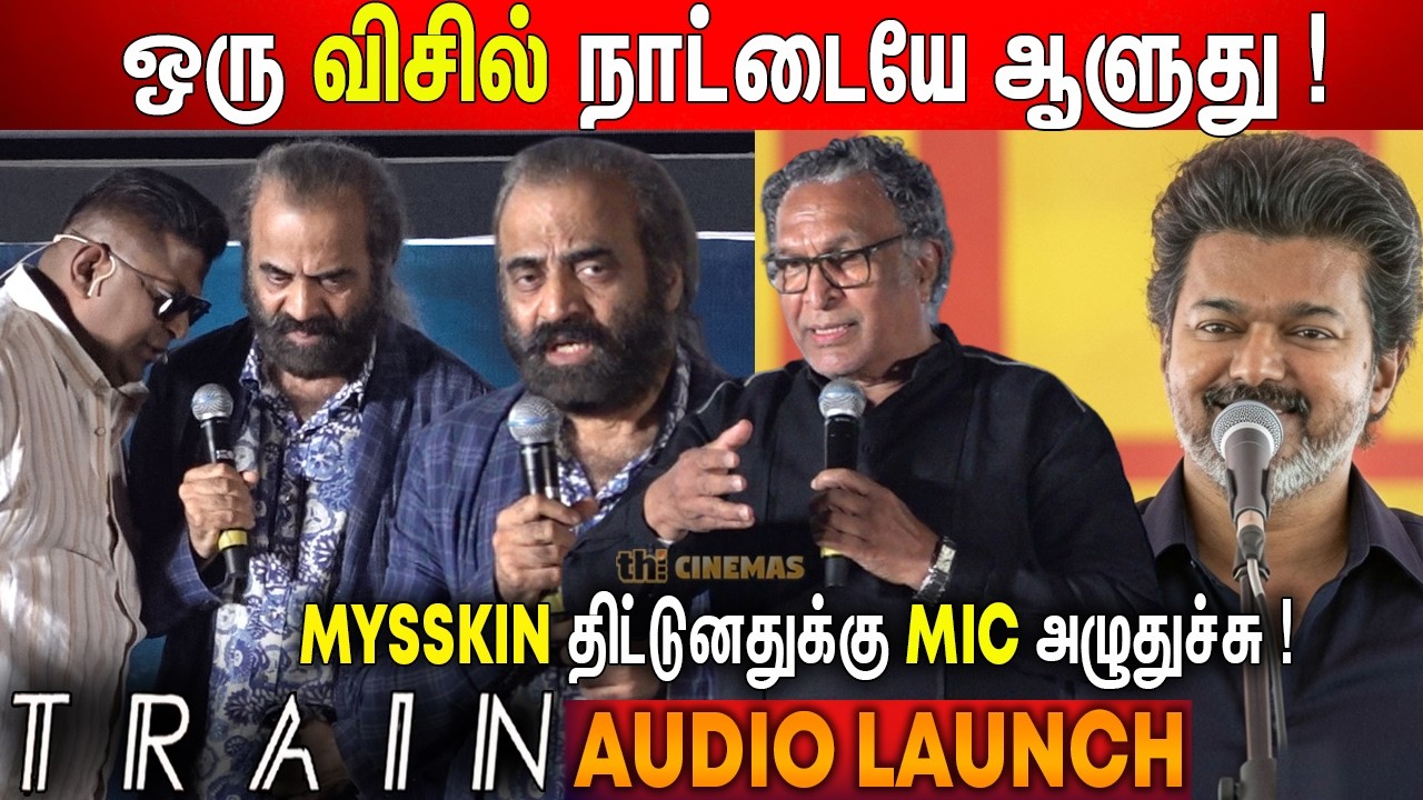 Yugi Sethu, Nassar Speech Train Audio Launch | Train Teaser