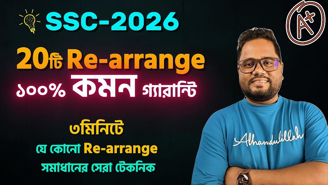 100% কমন 20টি Re arrange🔥এসএসসি English💥SSC 2026