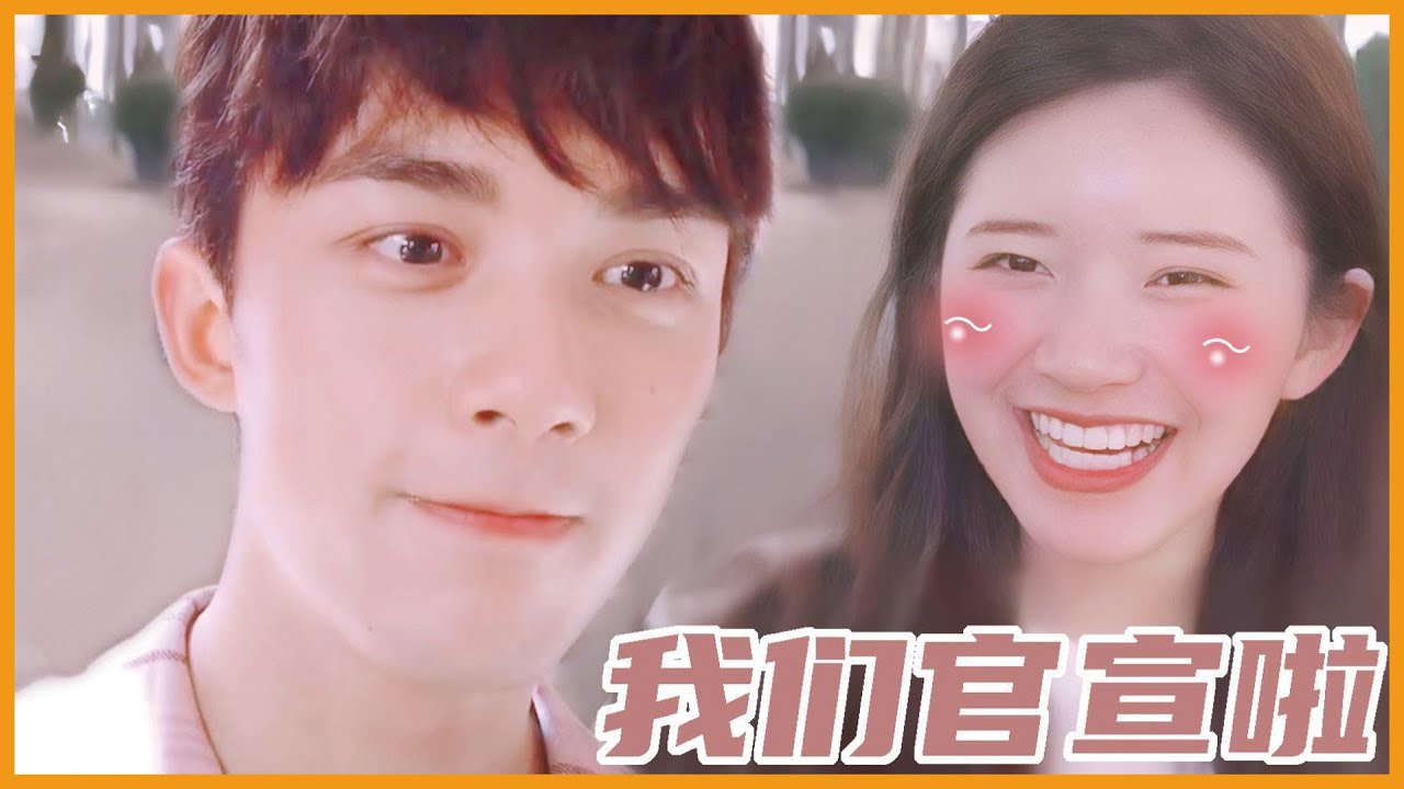 終於官宣了！吳磊趙露思從戲裏寵到了戲外，果然真情侶就是好嗑