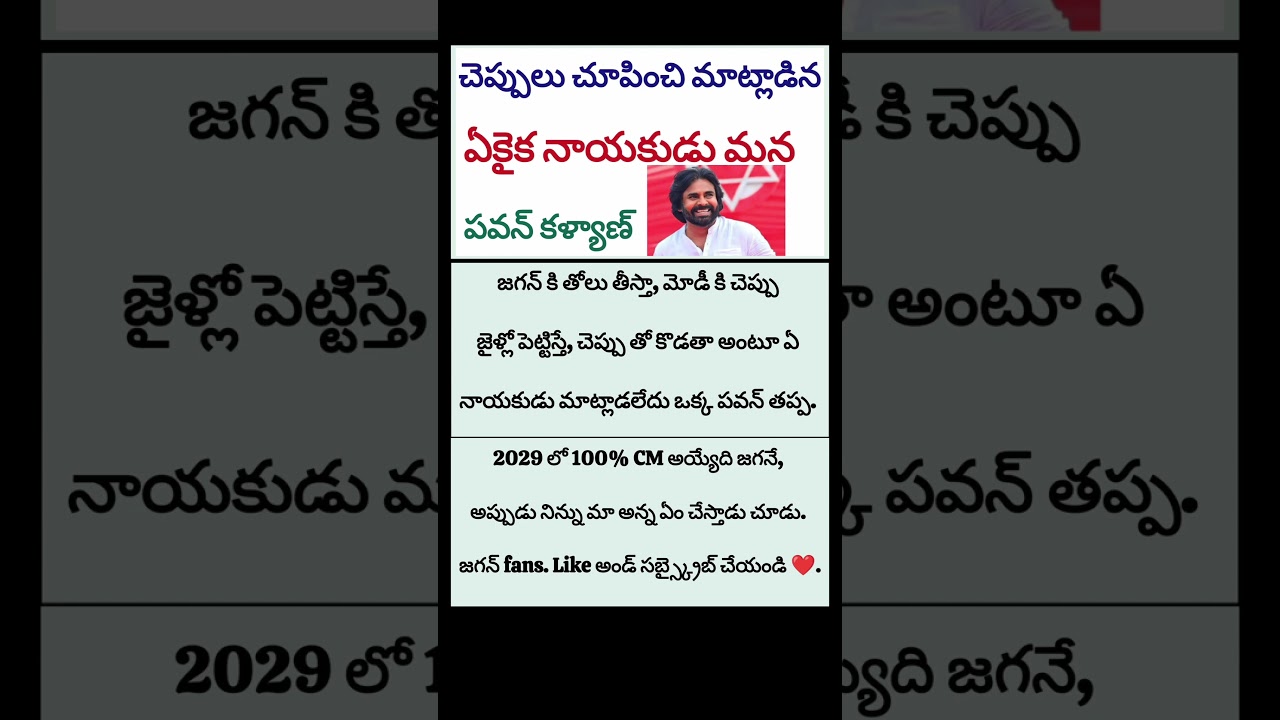 #ysjagan #appolitics #pawankalyan #jaganfans