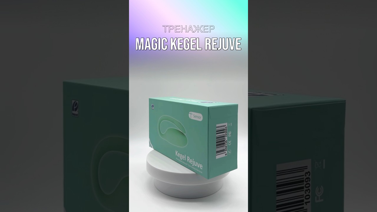 Тренажер Кегеля &ldquo;MAGIC KEGEL REJUVE&rdquo; у нас в наличии ✅ #мышцытазовогодна #кегель #упражнениякегеля