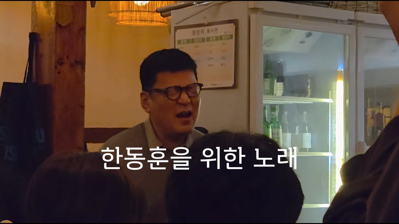 한동훈 없는 한동훈노래 (feat 박재홍밴드)