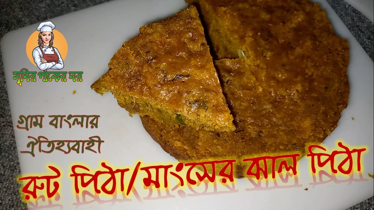 রুট পিঠা। ঝাল মাংসের পিঠা। Root Pitha।। Bangladeshi Traditional Food । Sumi's Recipe