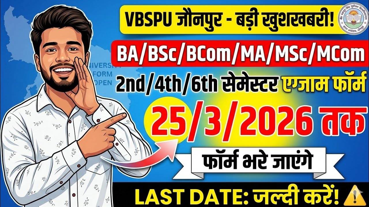 🔥 VBSPU Exam Form 2026 Last Date 25 March | Hurry up or the form will remain vacant!