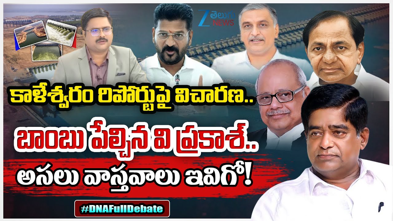 HC Adjourns Hearing On PC Ghose Commission Report | #kaleshweramproject | V Prakash on Medigadda |