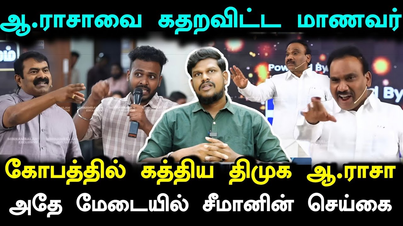 பிளாக் டிக்கெட் விக்கிறீங்களே அசிங்கமா இல்லையா? TVK-வை பொளந்த மாணவர்கள்!