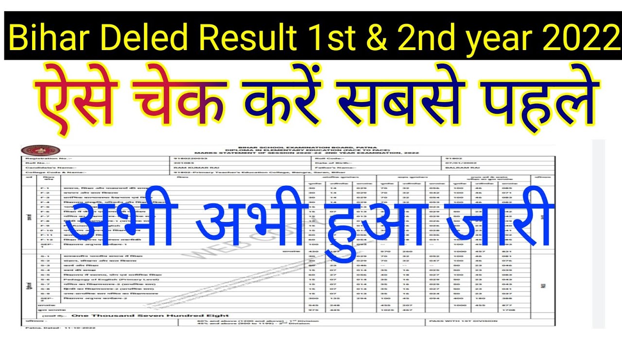 Bihar Deled Result 1st & 2nd year 2022| Bihar Deled Result kaise check kre| Deled Result 2022|