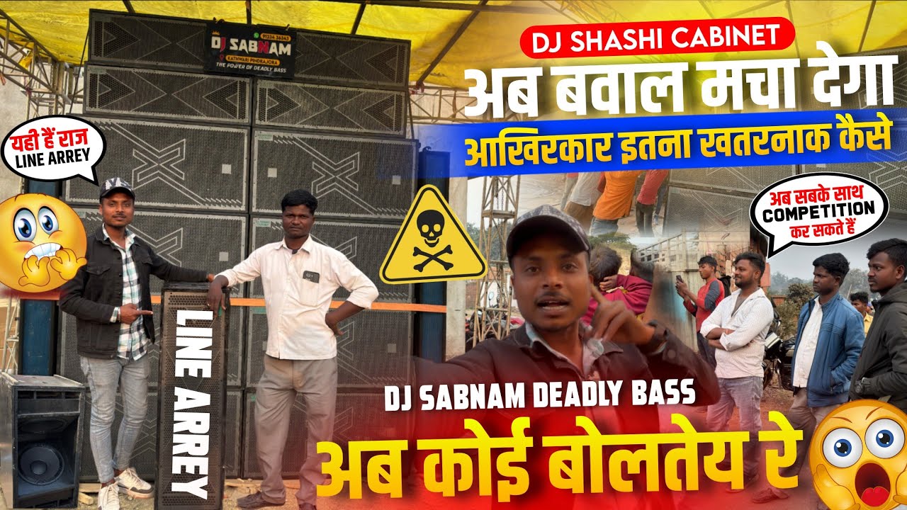 Dj Shashi Cabinet अब ओर बवाल मचा देगा Dj Sabnam Deddly Bass में || अब कोई बोलतेय रे की Bass कम हैं