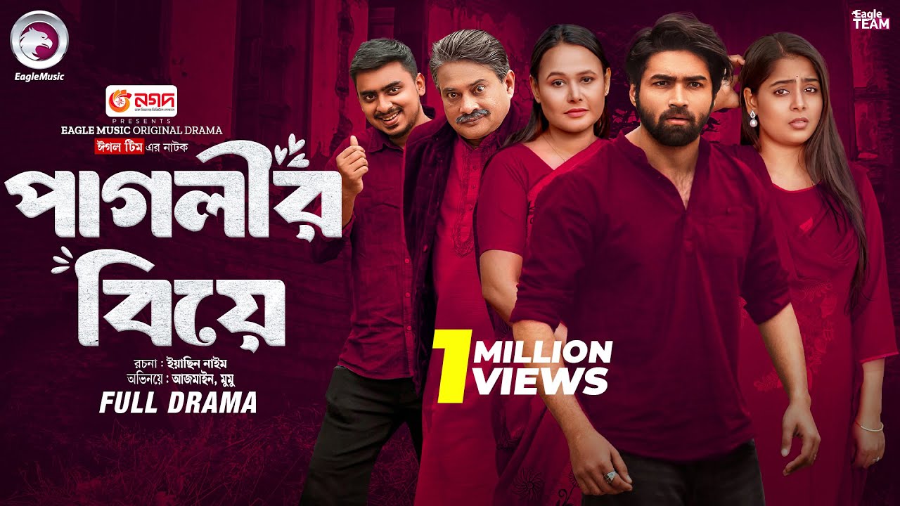 Paglir Biye | পাগলীর বিয়ে (Full Natok) Eagle Team | Azmayeen | Mumu | Bangla Natok 2025