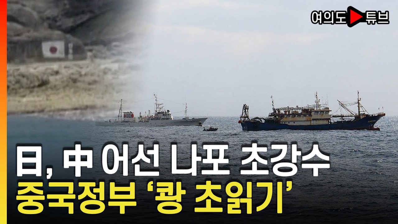 [여의도튜브] 4년 전 '희토류 망신' 재현 여부 관심 / 머니투데이방송