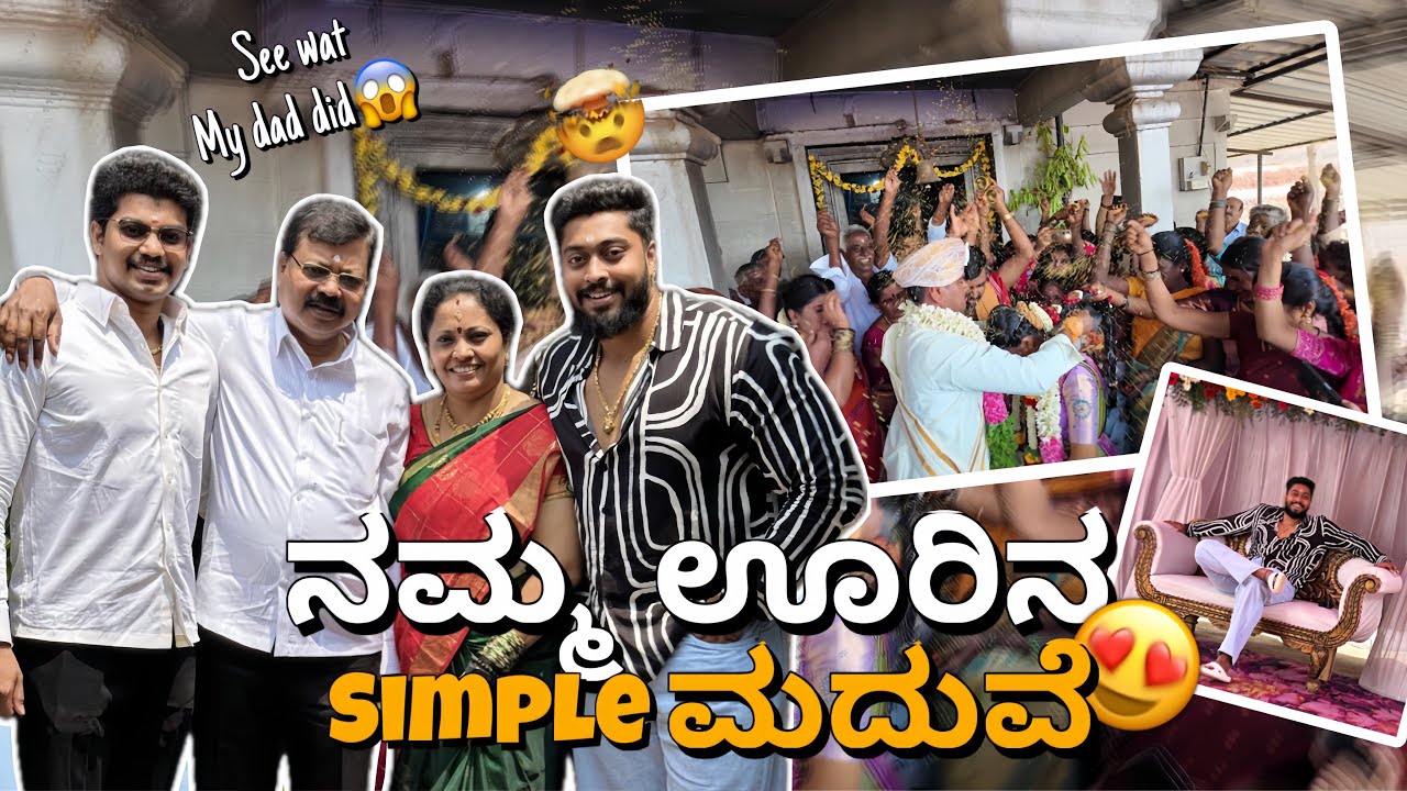 ನಮ್ಮ ಊರಿನ 🥰 Simple ಮದುವೆ 🤯 || See Wat My dad did 😱 ||#kannada #comedy #funny #trending 