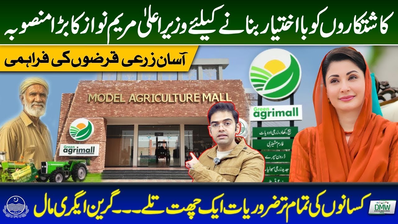 CM Maryam Nawaz Initiative For Farmers | Punjab  Green Agri Mall | GOP