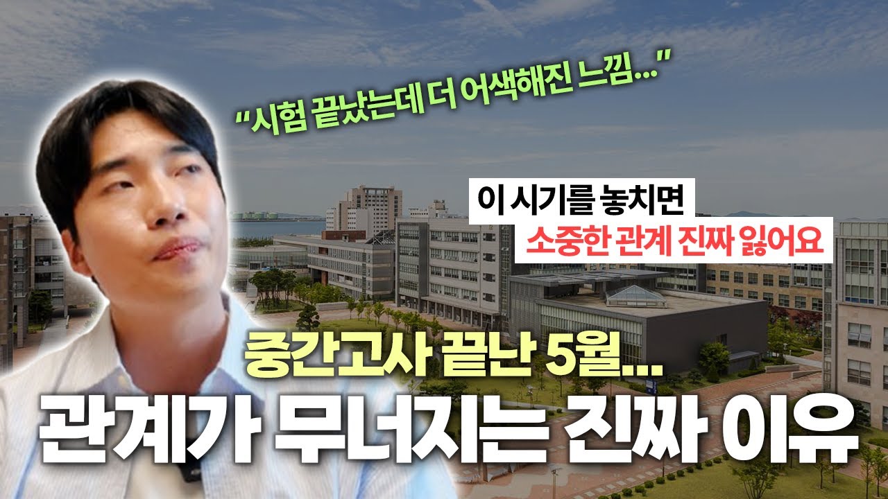 중간고사 끝나면 인간관계 박살 나는 이유 (저는 이렇게 극복했어요)