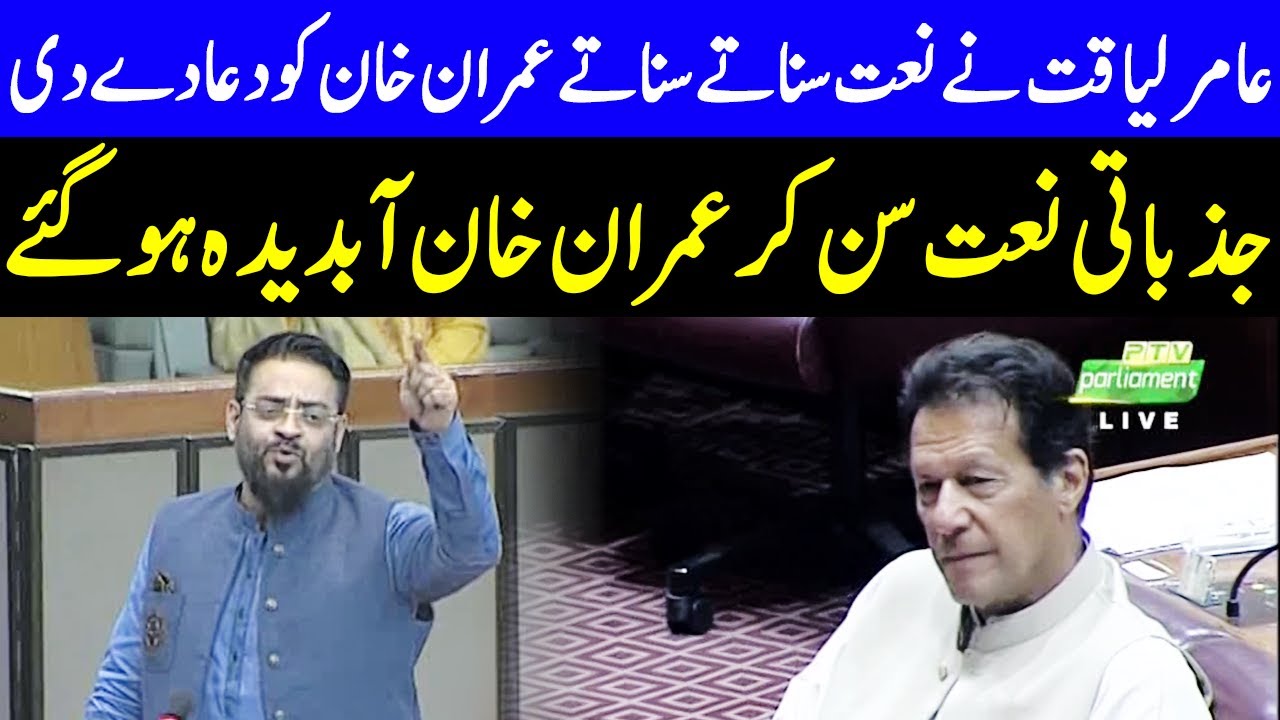 Aamir Liaquat Hussain's Emotional Naat And Dua For Imran Khan | 6 March 2021 | Dunya News | HA1K
