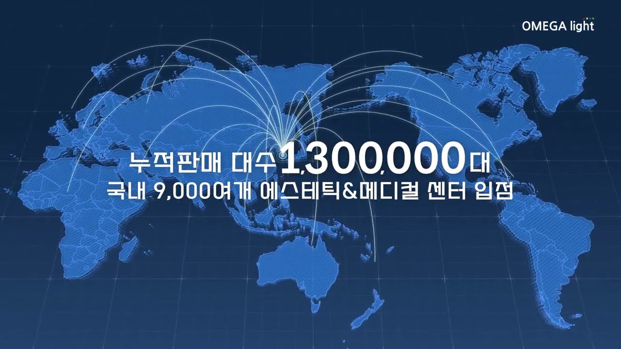 내 피부의 휴식처 오메가라이트를 지금 만나보세요