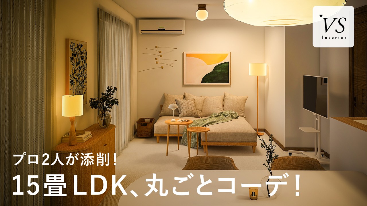 【失敗しない15畳レイアウト】4人家族でも快適に暮らせる収納と配置のコツとは？｜VSインテリア