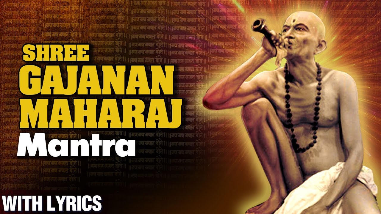 श्री गजानन महाराज मंत्र | Gajanan Maharaj Mantra With Lyrics | OM Gajanan Namo Namah | Mantra
