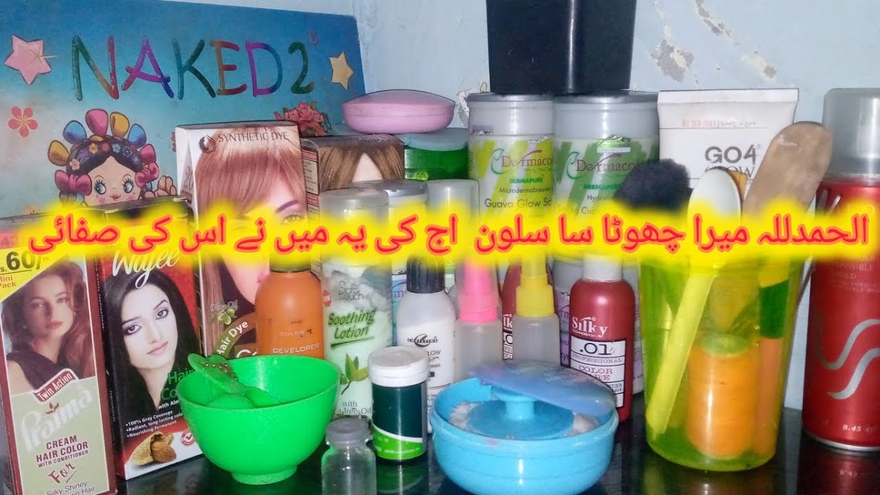 Alhamdulillah Mera Chhota Sa Salon Inshallah Ek Din Bada Bhi Hoga 🌺 RehanaShahzad vlong.   