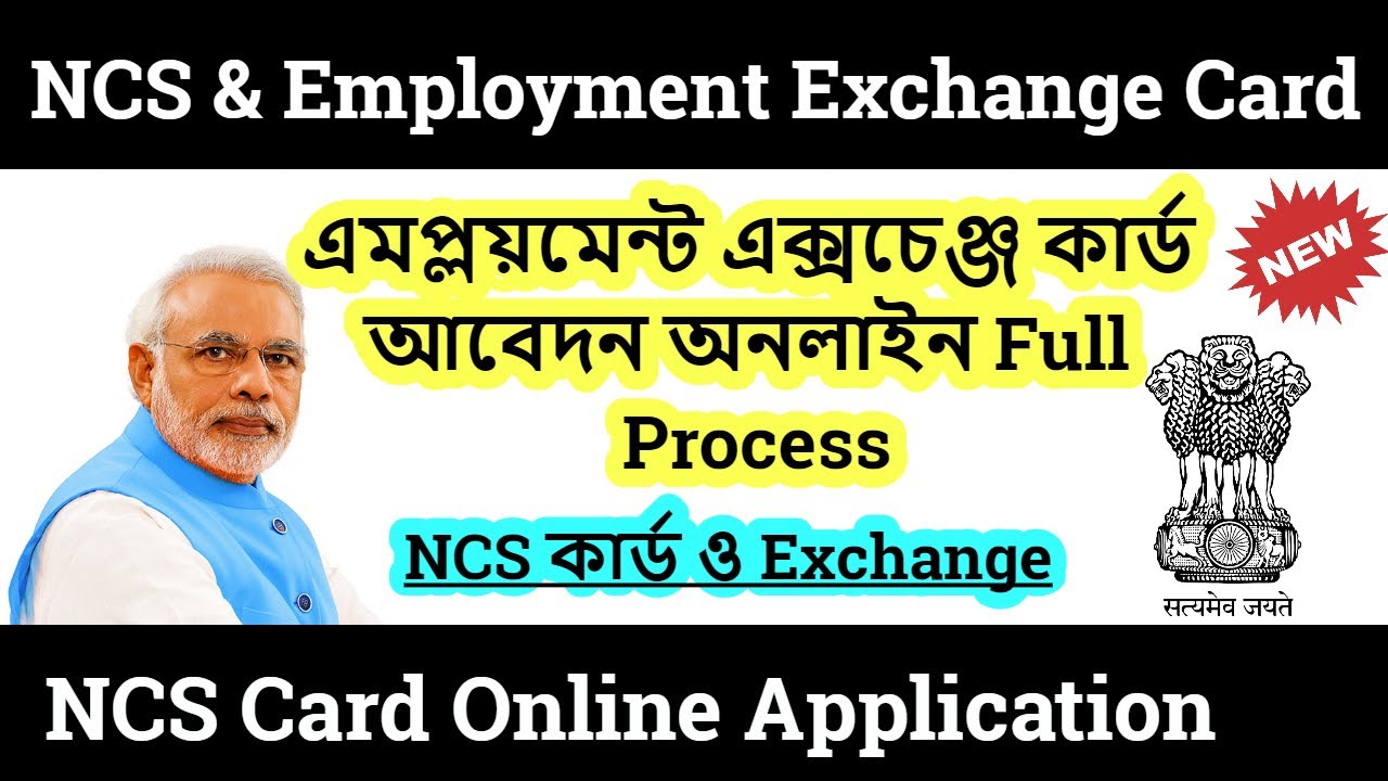 NCS Exchange Card Application Online Full Process | Employment Exchange Online Application | NCS |