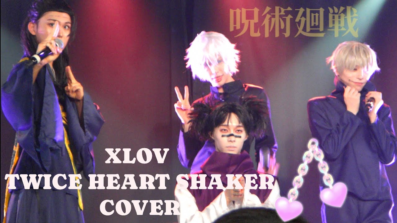 XLOV 呪術廻戦jujutsukaisenコスプレTWICE Heart Sheaker COVER 250509 新大久保KSTAGE#XLOV#呪術廻戦#kpop #jjk #cosplay