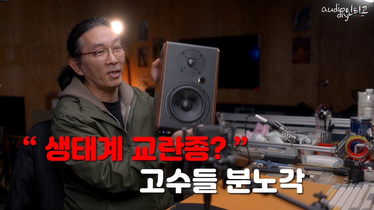 스피커 갤러리에서 욕먹기 딱 좋은 영상 