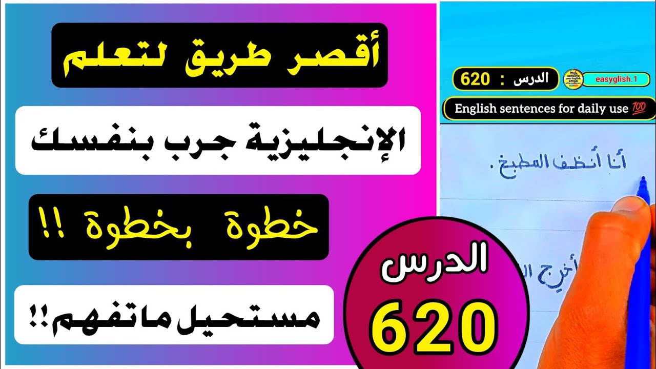 أقصر طريق لتعلم الإنجليزية - جرب بنفسك خطوة بخطوة !!