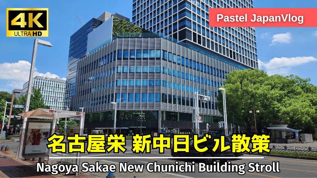 【名古屋最新スポット】名古屋栄に完成！新『中日ビル』散策👢[Nagoya Sakae's newest spot] Stroll around the Chunichi Building