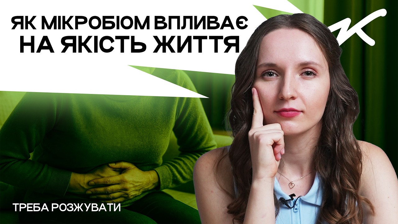 Чому діагнозу «дисбактеріоз» немає у Міжнародній класифікації хвороб