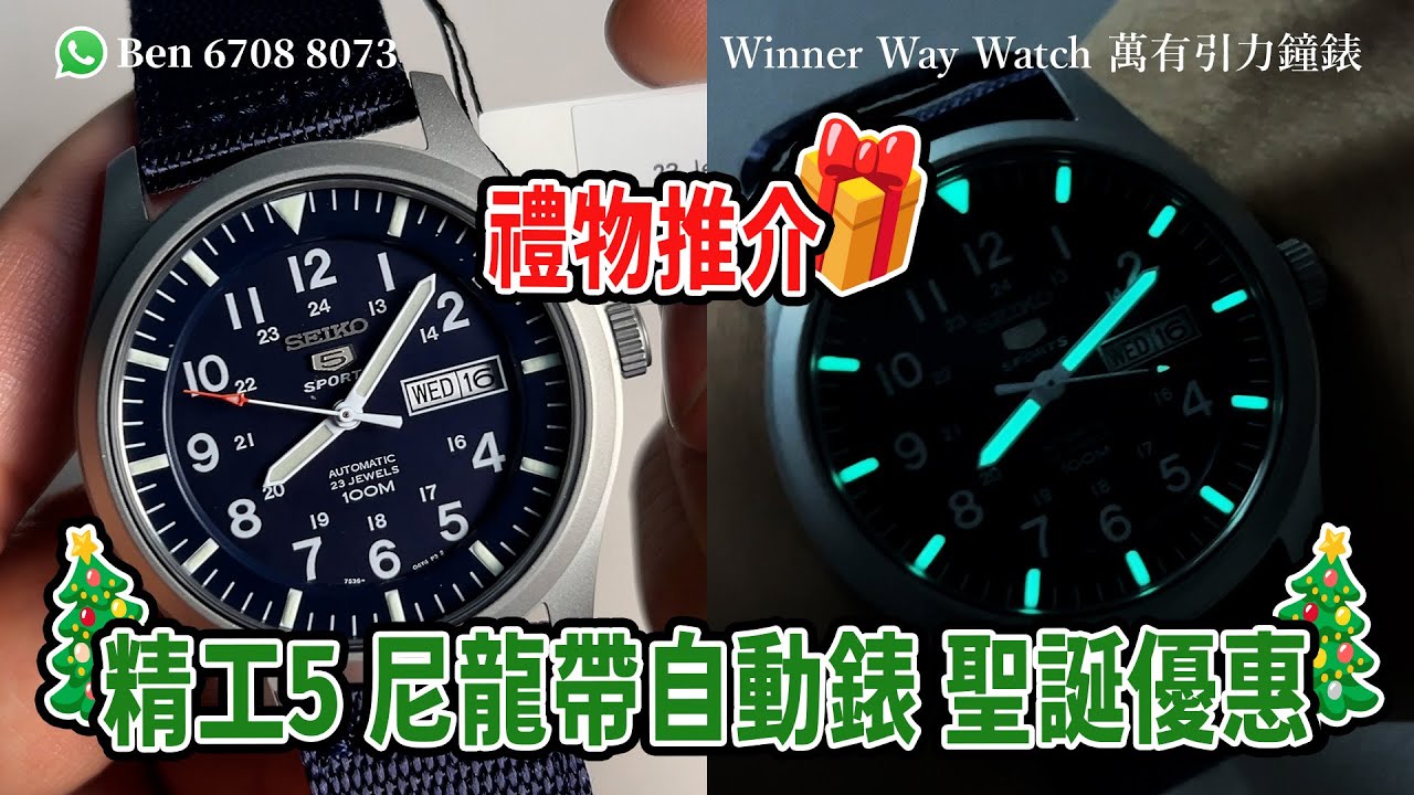 【第862集】禮物推介🎁 精工5 Sports 尼龍帶自動錶 43mm 聖誕優惠🎄HKD 1428 Ben介紹 WhatsApp📞+852 6708 8073 查詢｜萬有引力 