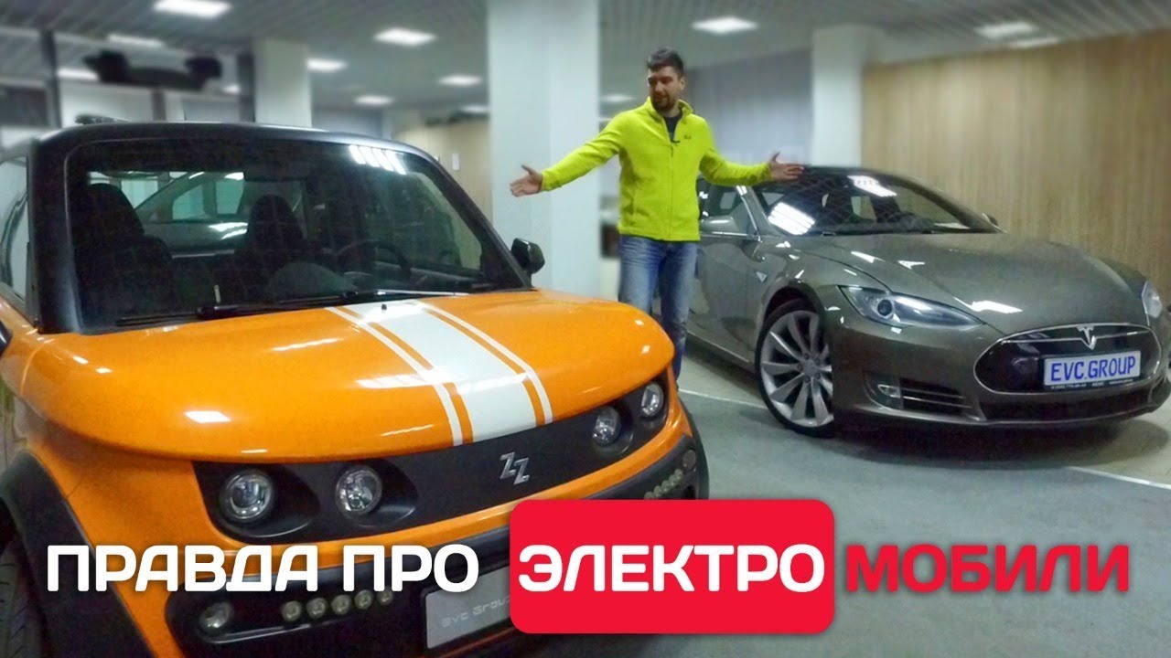 Правда про электромобиль. Цены на ремонт, обслуживание и зарядку ТЕСЛА и Ниссан Лиф