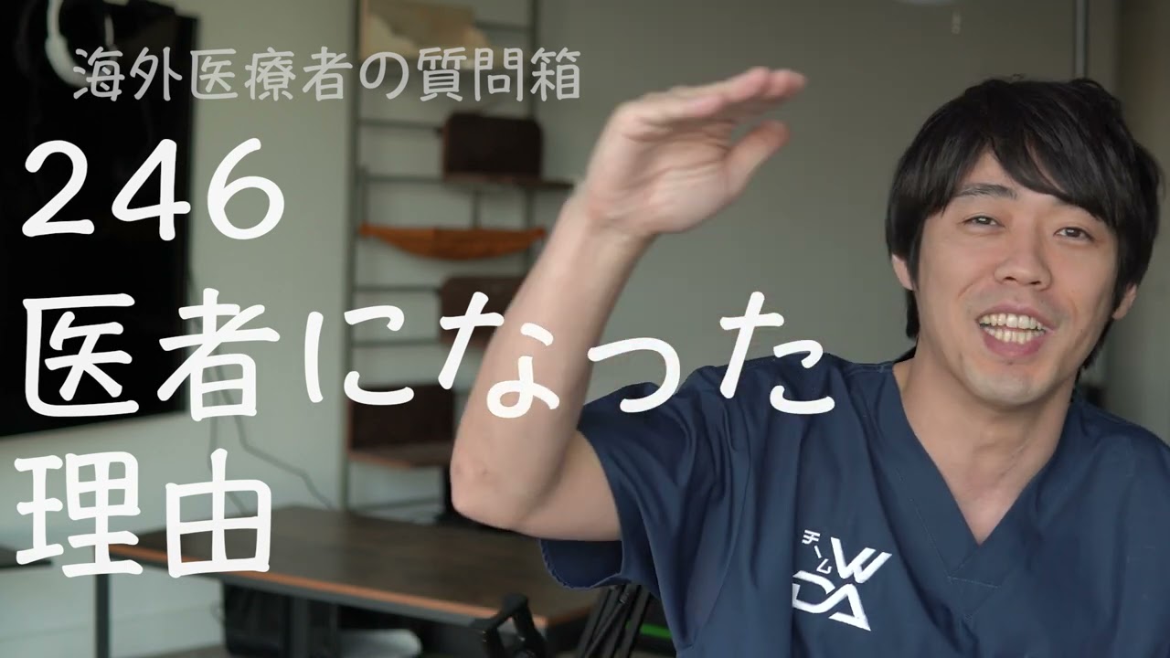医者になった理由【本物の外科医が回答】