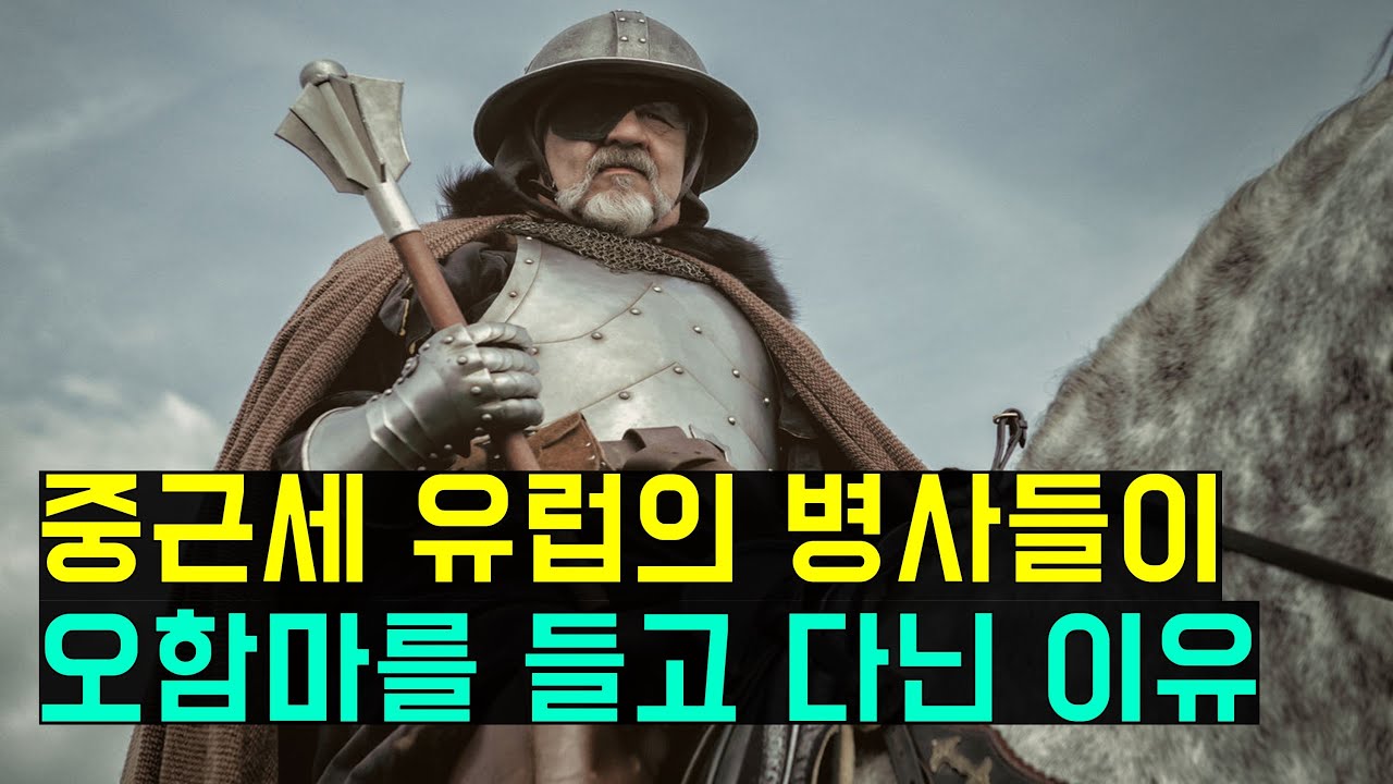 중근세 유럽에서 사용된 다양한 둔기들(The axes & maces in the renaissance period)