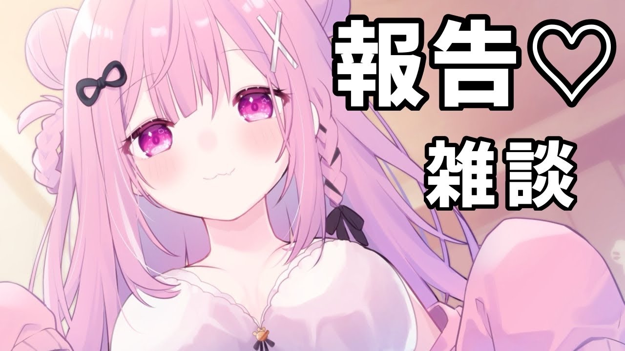 【📸カメラ配信】報告や雑談