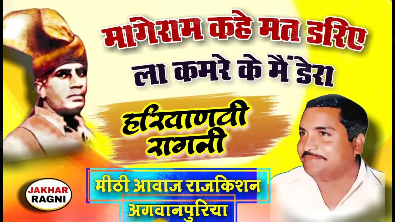 Haryanvi New Ragni | बेखटके त ऊपर आजा | Rajkishan Agwanpuriya Ki Superhit Ragni @JAKHARRAGNI