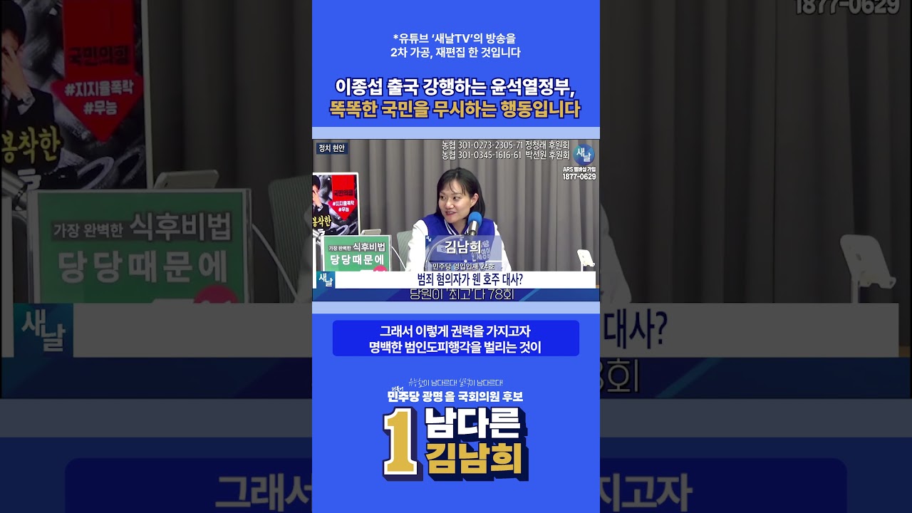 [Shorts] 이종섭 출국 강행하는 윤석열정부, 똑똑한 국민을 무시하는 행동입니다